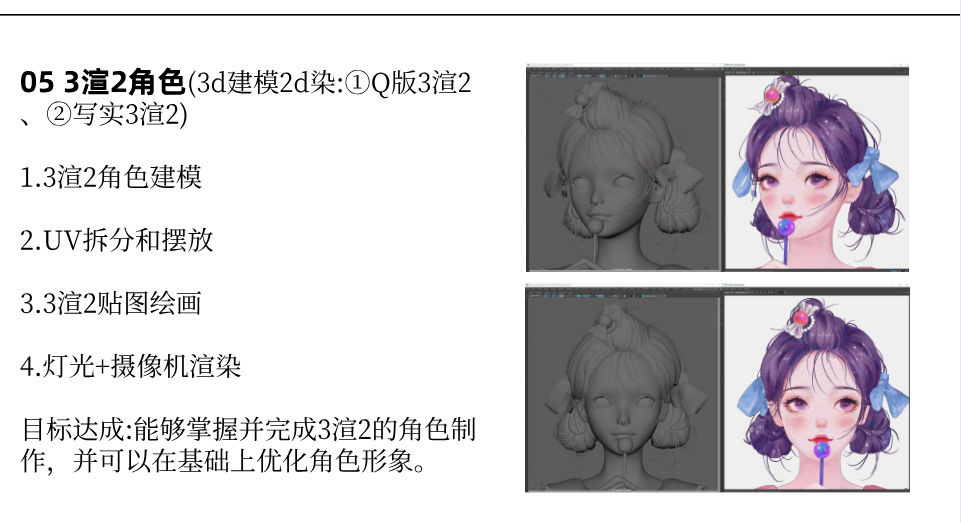 3渲2角色