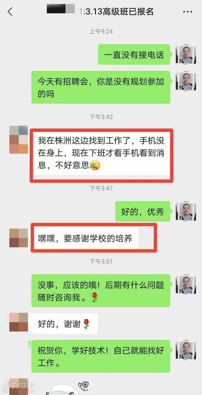 学员点评二