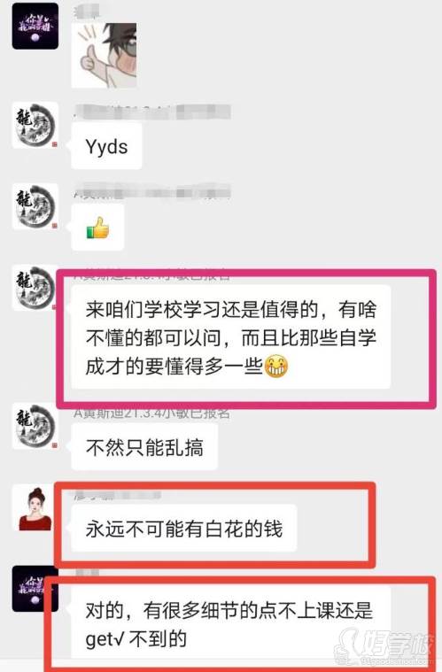 获得学员的肯定