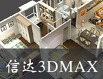 东莞3Dmax后期课程培训班