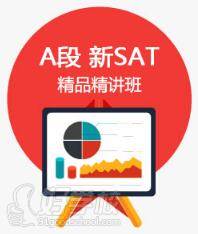 sat a段課程