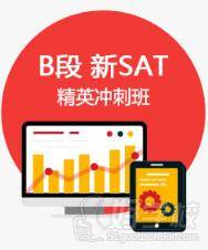 sat b段課程