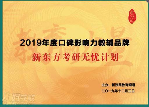 新浪教育2019年度口碑影響力教輔品牌