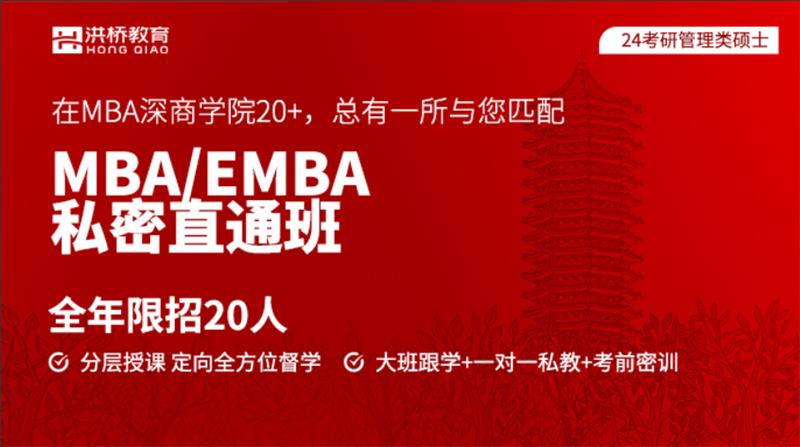 深圳MBA/EMBA私密直通班