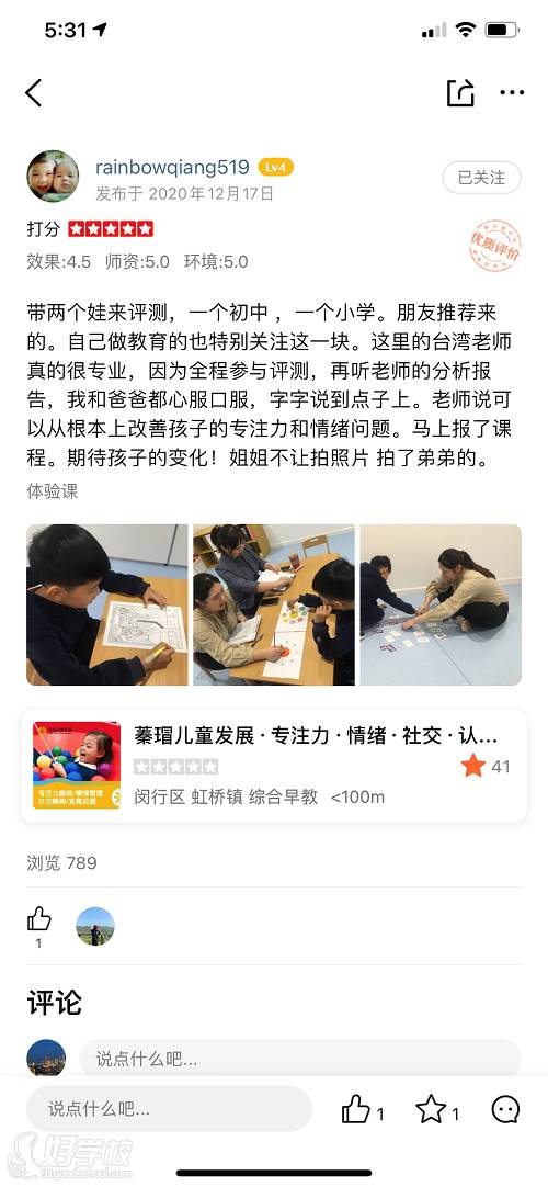 学员反馈二