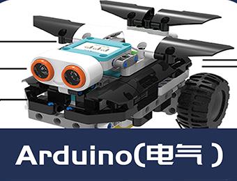 廣州arduino（電氣）輔導(dǎo)班