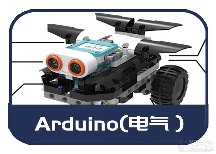 Arduino(电气）