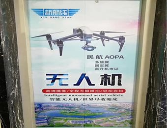 南京UTC无人机技术应用证培训班