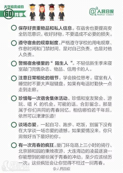 大學應完成的60件事五