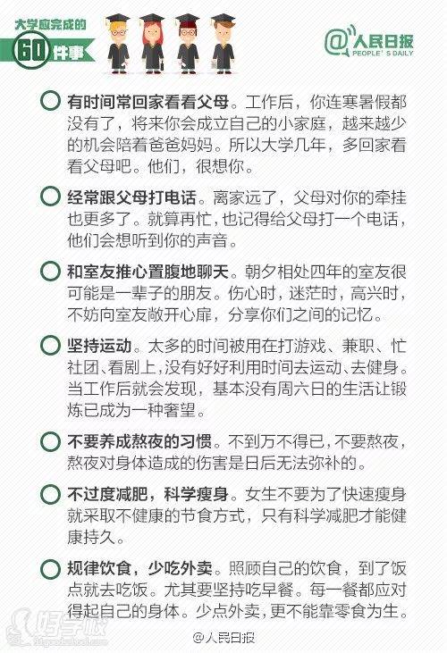 大學應完成的60件事六