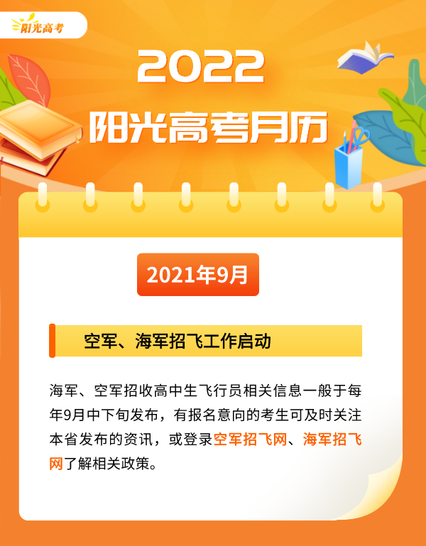 2022陽(yáng)光高考日歷