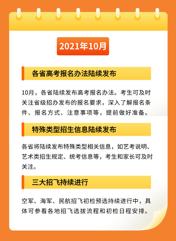 2022陽(yáng)光高考日歷二