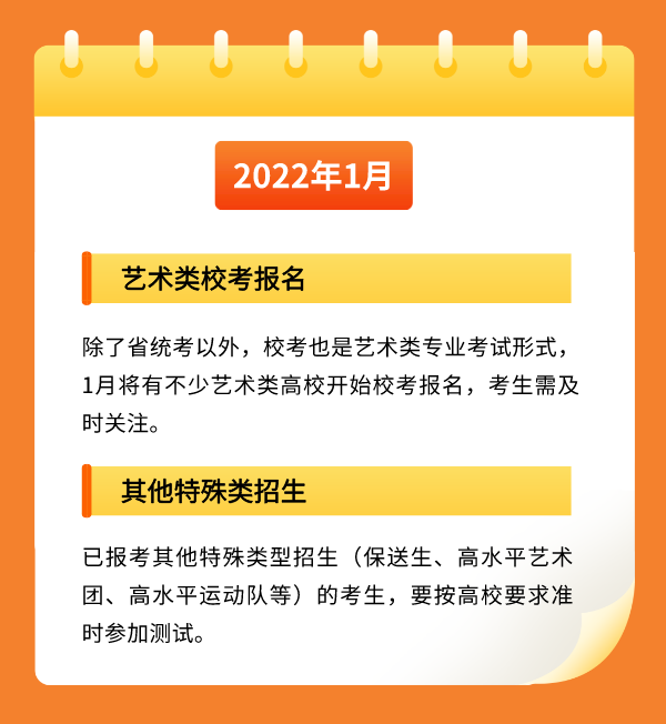 2022陽(yáng)光高考日歷五