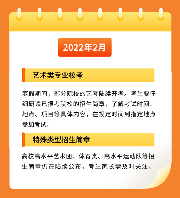 2022陽(yáng)光高考日歷六