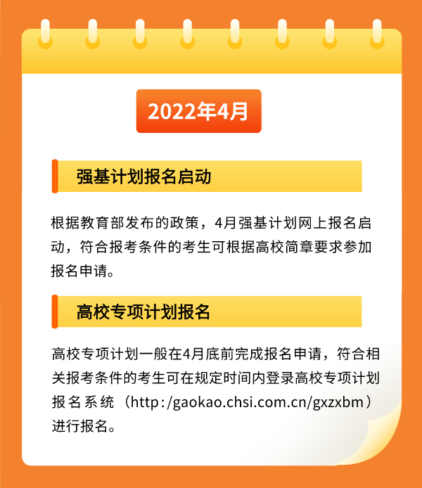 2022陽(yáng)光高考日歷八