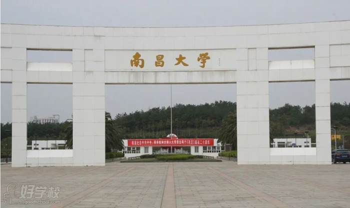 南昌大學(xué)