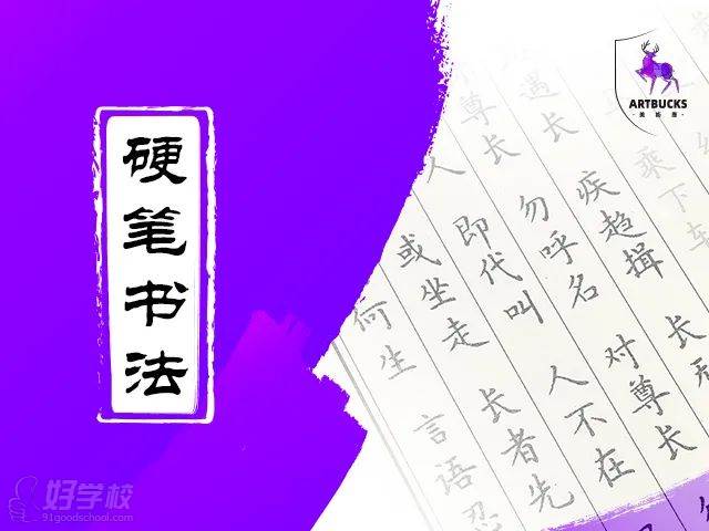 硬筆書(shū)法