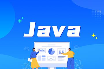 Java工程师培训课程