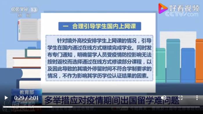 网课