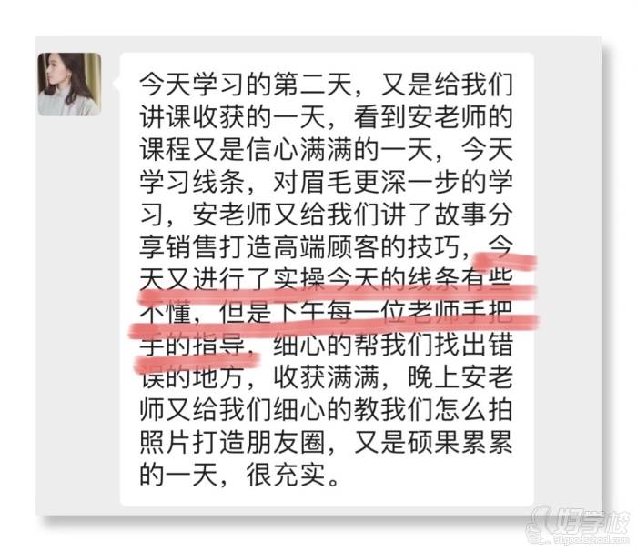 学员感言二