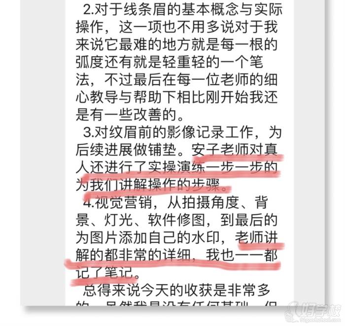 学员感言四