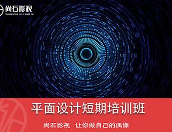 石家莊平面設計技能特色培訓班