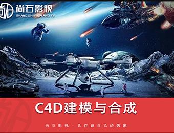 石家庄c4d建模与合成培训课程