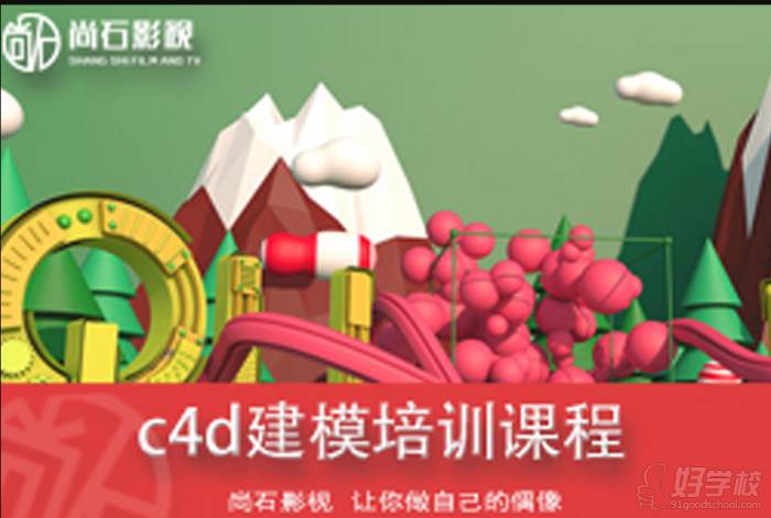 c4d建模培训课程