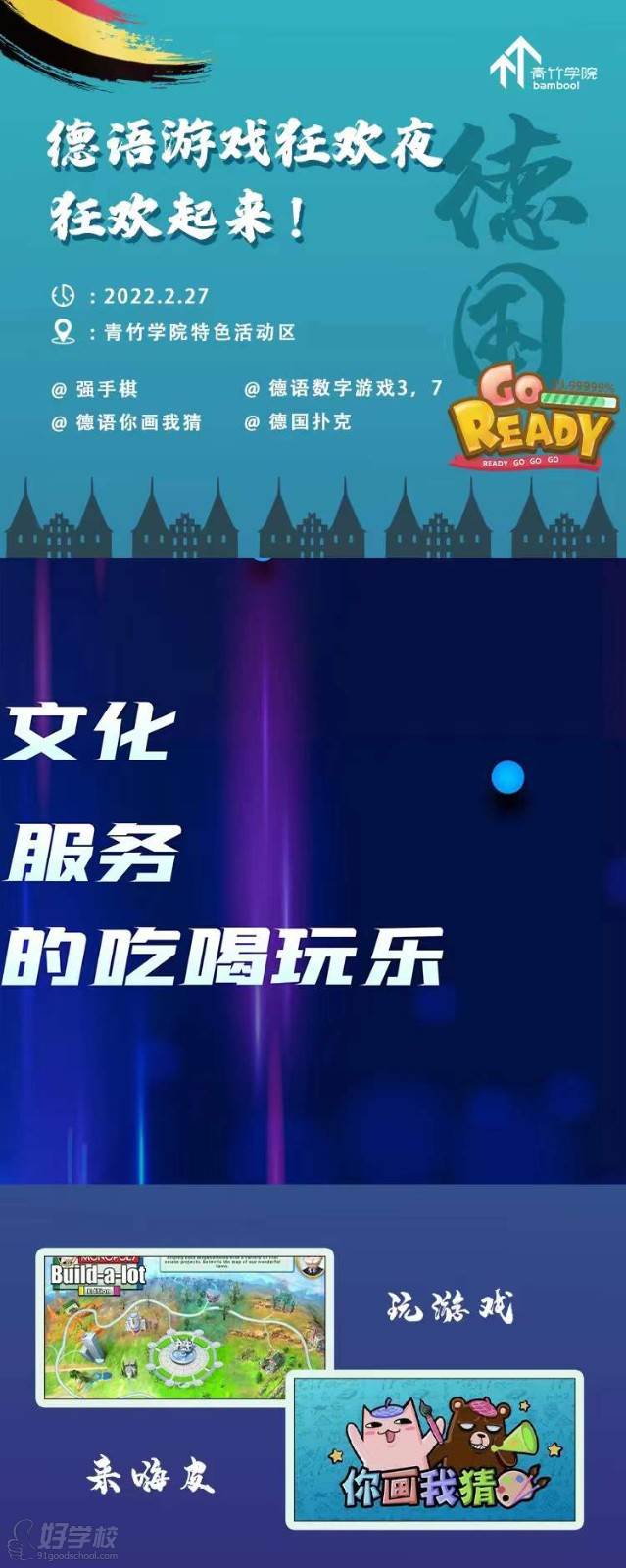 德國游戲狂歡夜