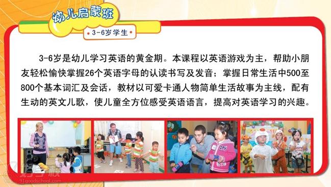 广州外教幼儿英语启蒙班  (3-6岁)