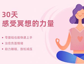 北京减压助眠冥想课程