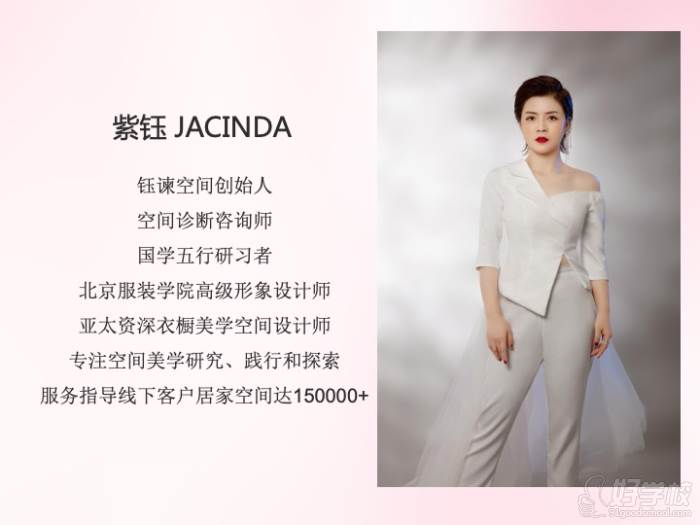 紫鈺JACINDA