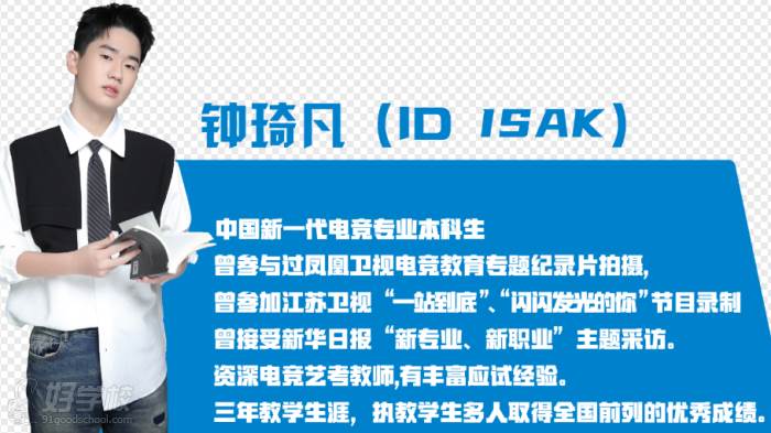 鐘琦凡(ID ISAK)