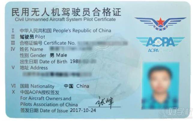 AOPA无人机驾驶员合格证正面