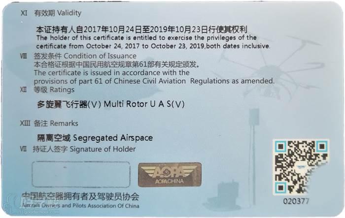 AOPA无人机驾驶员合格证背面2