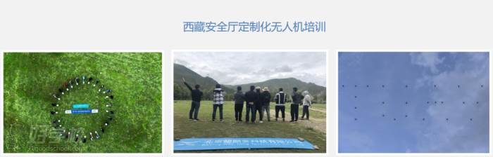 西藏安全厅定制化无人机培训
