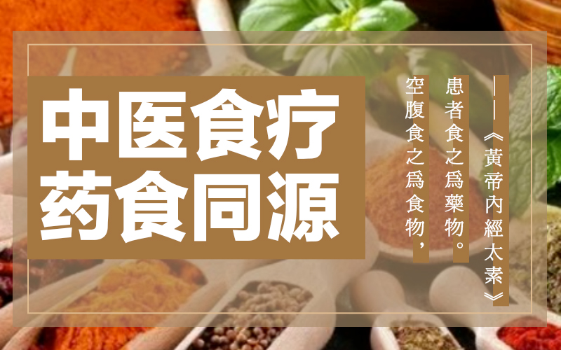 重慶中醫(yī)食療藥食養(yǎng)生培訓(xùn)班