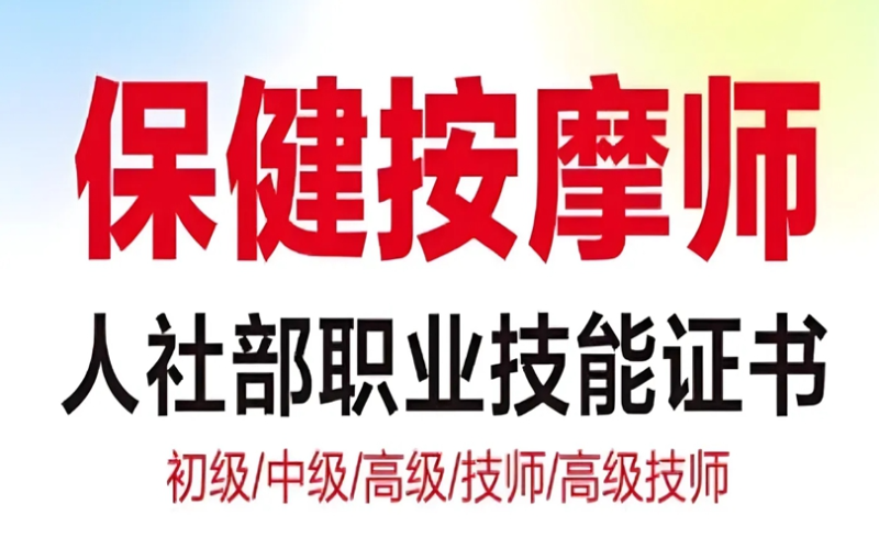 重庆保健按摩师培训班