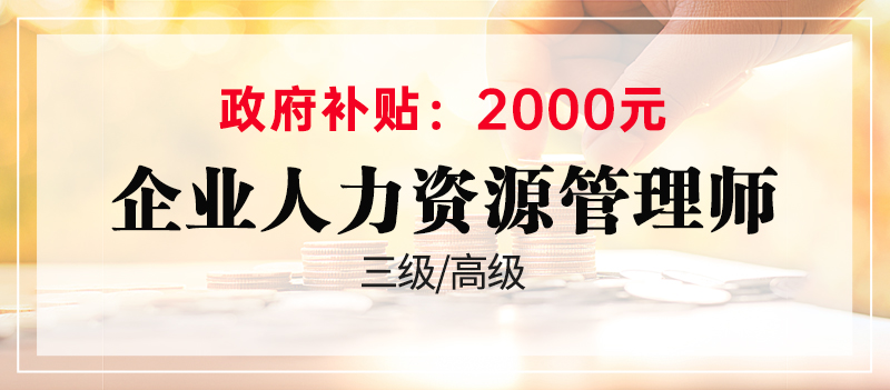 企業(yè)人力資源管理師