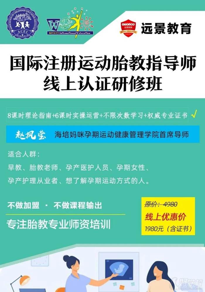 國(guó)際注冊(cè)運(yùn)動(dòng)胎教指導(dǎo)師線上認(rèn)證研修班招生