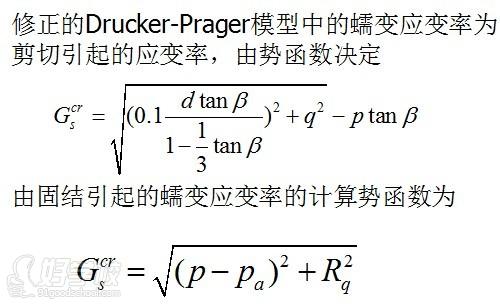 ABAQUS蠕变模型势函数