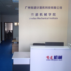 广州有道计算机培训中心