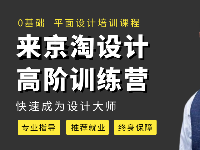 做好電商美工設(shè)計(jì)尤其重要，杭州學(xué)美工來(lái)京淘