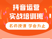 杭州京淘抖音短視頻培訓(xùn)班靠譜嗎?