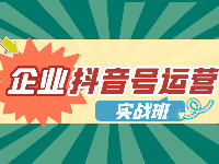 京淘教育抖音運營企業(yè)定制課程怎么樣？