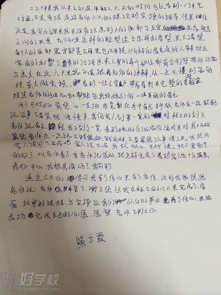 广州新东方纹绣学院纹绣班熊玉霞的感谢信