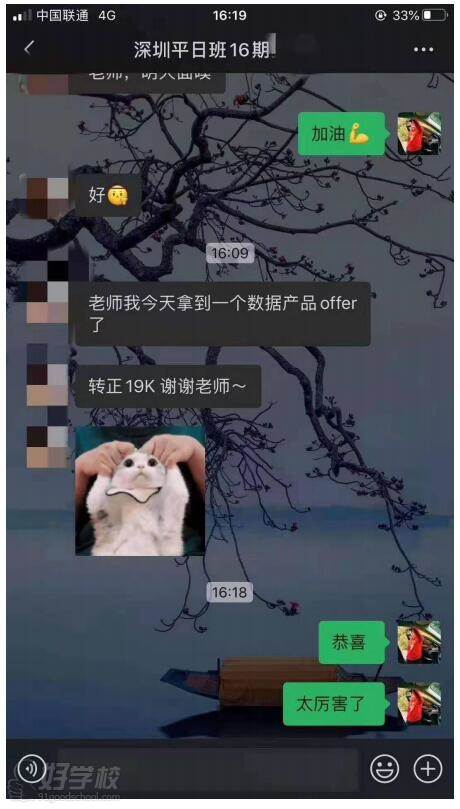 学员就业记录