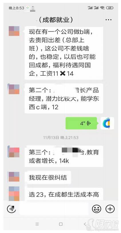 学员就业记录四