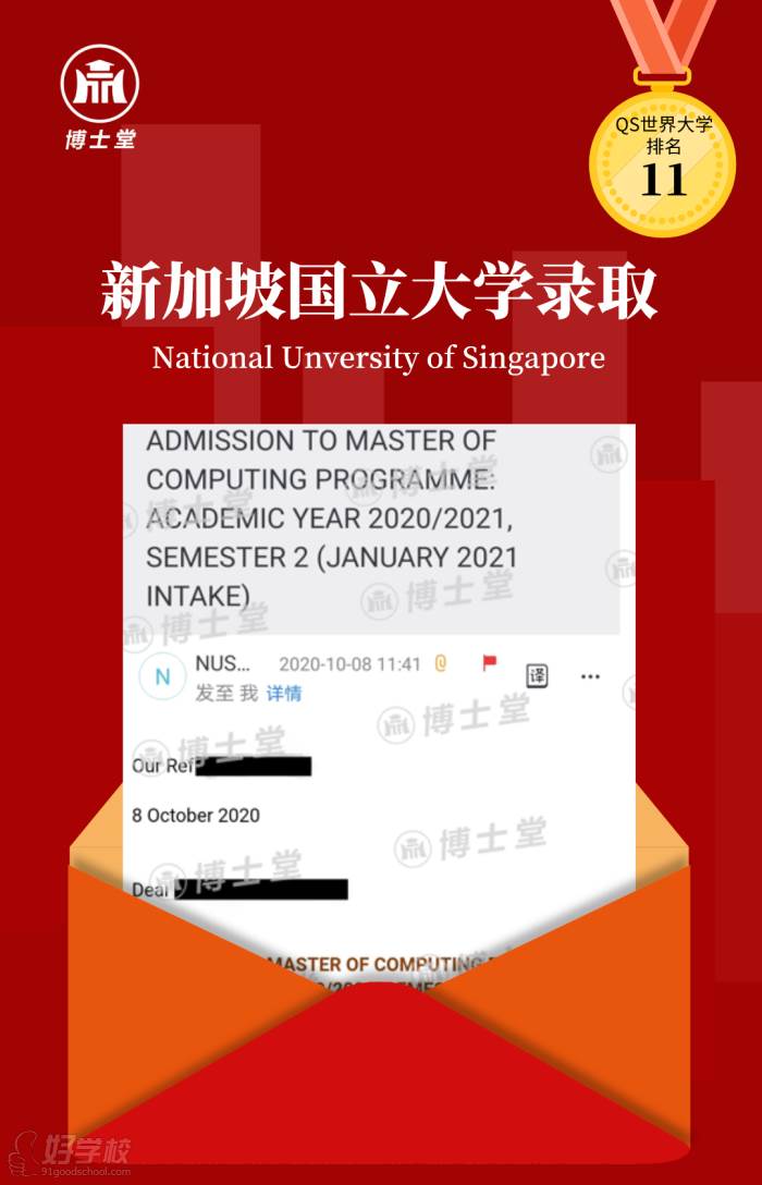 新加坡国立大学录取offer