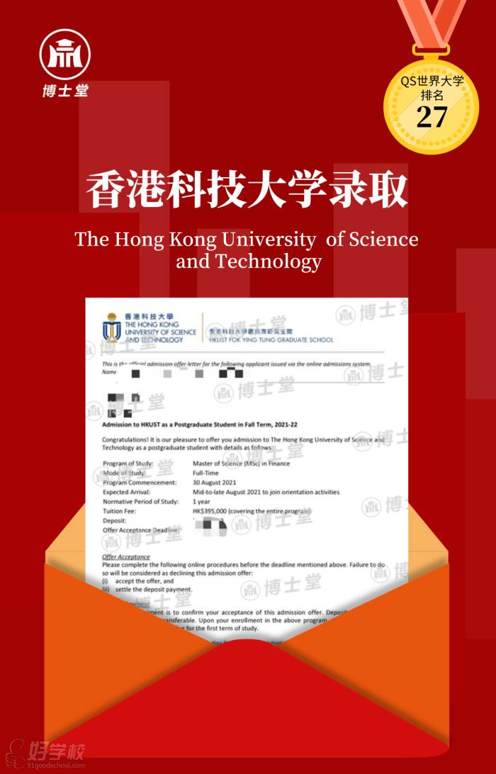 香港科技大学录取offer